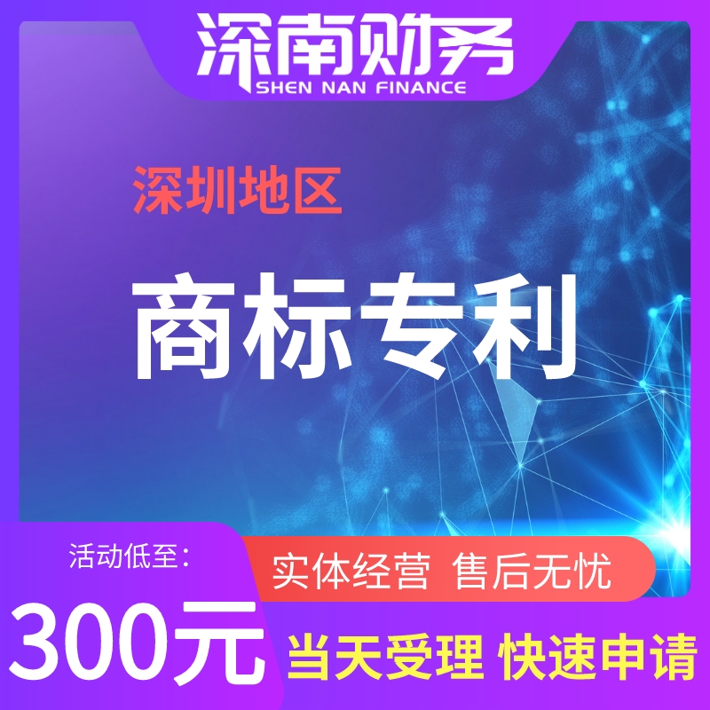 "注冊過商標的朋友肯定發現了，商標代理機構往往只會提示風險，給出大概的成功率，但很少能夠拍胸脯保證這個商標一定能成功的。其實這不是代理機構業務不精，而是現實里會遇到幾重難關：	　　第一重難關&mdash;&mdash;商標查詢盲區：	　　在商標申請前，商標要進行查詢看是否有相同或近似，避開相同或近似在一定程度上可以確保商標的成功機率更高。但是查詢系統里的數據始終是比現實中的申請慢一節拍的，近期申請的商標是任何人都無法查到的。也就是申請信息還未錄入商標數據庫的，或者可以理解為是商標局已經收到但還沒處理，正在積壓的商標。	　　這個盲期的時間段以商標局數據錄入時間為準，查詢盲期3個月左右。如果在盲期內，即使有人和你申請相同的商標，也是查詢不到的，所以這是第一個風險。不過2018年商標局改革中，將要簡短盲查期，未來商標注冊的成功率將有所上升了。	　　第二重難關&mdash;&mdash;商標近似的判斷：	　　在商標查詢時，對于查詢到的結果，是要和申請人的商標進行近似比對的。而在比對的過程中，申請者個人會有一個標準和看法，代理公司的商標查詢員會有一個標準與看法，而商標局的審查人員也有其一套標準與看法，由于各自的知識與經驗不同、各自的利益和角度不同，所以三者的觀點在不少情況下并不一致。	　　所以對于兩個商標近似不近似，并沒有絕對的標準，只有概率上的判斷。尤其是圖形商標的近似度，判斷的差異性更大。一般情況下，三者看法要重視的順序是：商標局審查員&gt;代理機構查詢員&gt;申請人，當然在申請時，應重視代理機構的意見。	　　第三重難關&mdash;&mdash;商標公告與異議：	　　申請人商標即使通過了審查員的審核，上了商標公告，仍然還是不確定因素。商標公告期三個月，在此期間全國任何人均可以提出異議(比如指出和某商標近似、侵犯某個體權益、商標搶注&hellip;&hellip;.等等)	　　商標局收到異議后會讓申請人答辯，然后綜合材料作出是否予以核準的裁定，甚至還有可能復審。	　　第四重難關&mdash;&mdash;自身違規：	　　申請商標中有一些不能作為標志的，商標注冊是要做足功課的，商標法中規定的不能作為標志的就會被駁回，這種屬于可以自行避免的因素。建議在申請時聽取代理機構的意見。	　　第五重難關&mdash;&mdash;與外國商標或馳名商標撞車：	　　外國商標在國外申請后六個月內又在國內申請商標的，依照該外國同中國簽訂的協議或者共同參加的國際條約，是可以享有優先權的。	　　所以，這六個月內你提出了申請，也是一個盲區，外國商標一個優先權，你的商標直接被駁回。而與馳名商標撞車則是自己申請的商標遇到了在其他行業馳名商標。這樣的差錯可以通過詳細的查詢工作避免。"