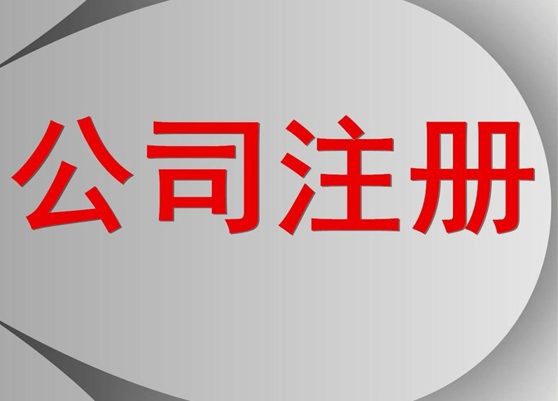 分支機構和個人獨資企業怎么注銷?