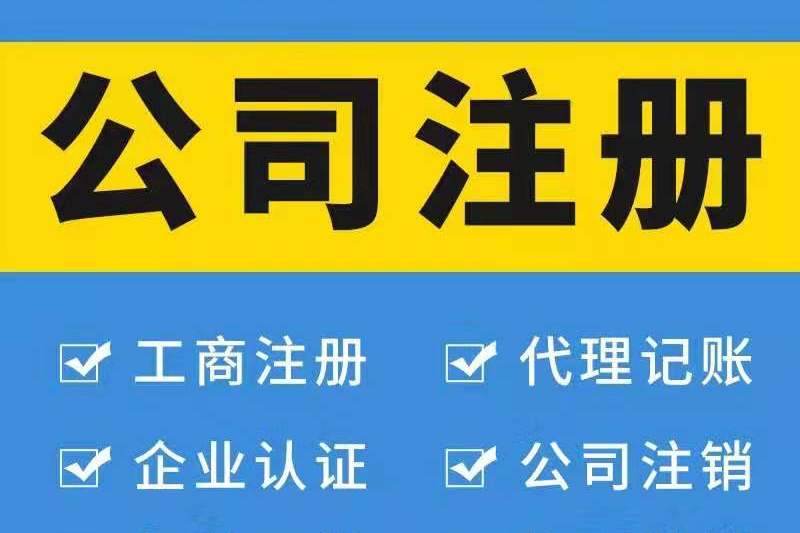 注冊廣州公司對法人有哪些要求？