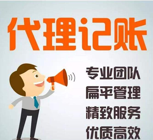 深圳代理記賬公司哪家好？