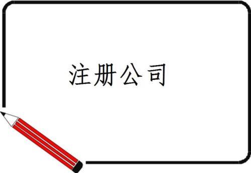 深圳注冊公司選擇商務地址的優勢