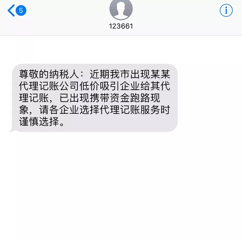 創業不易，請謹慎選擇代理記賬機構！