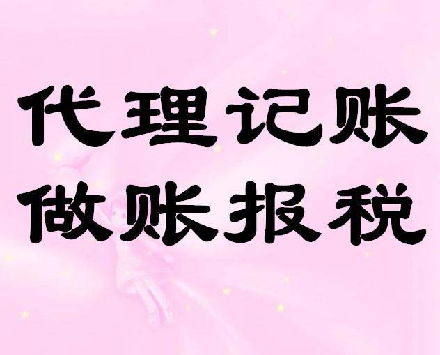 深圳企業找代理記賬公司好處在哪？