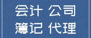 個(gè)人代理記賬違法么？