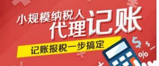 創業公司為何要選擇代理記賬？代理記賬的好處