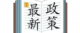 國家稅務總局關于堅決查處第三方借減稅降費服務巧立名目亂收費行為的通知