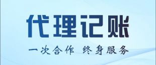 代理記賬公司能不能幫我做零申報(bào)或者少繳稅？