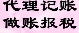 深圳企業找代理記賬公司好處在哪？